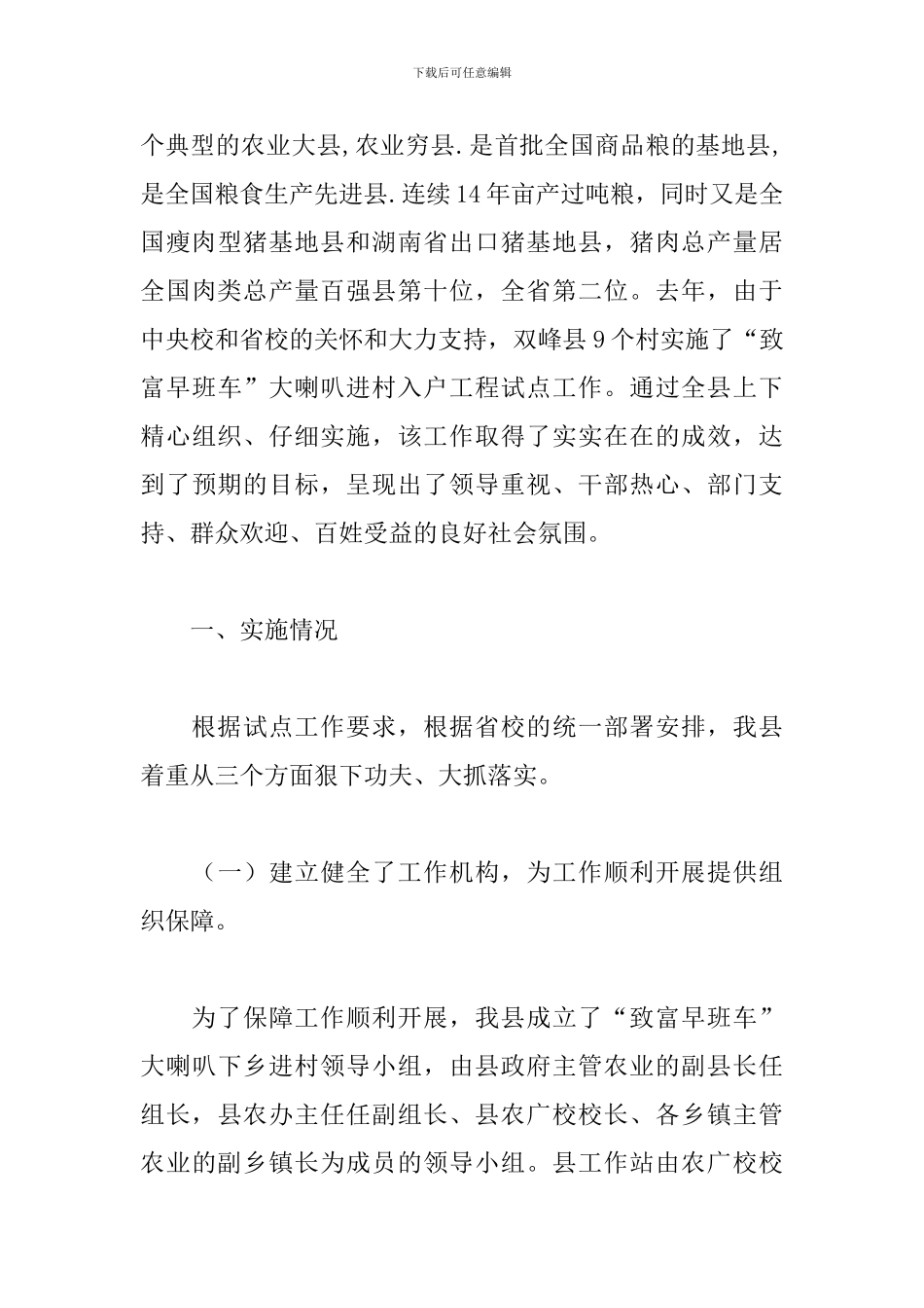 驻村入户心得体会例文汇总_第3页