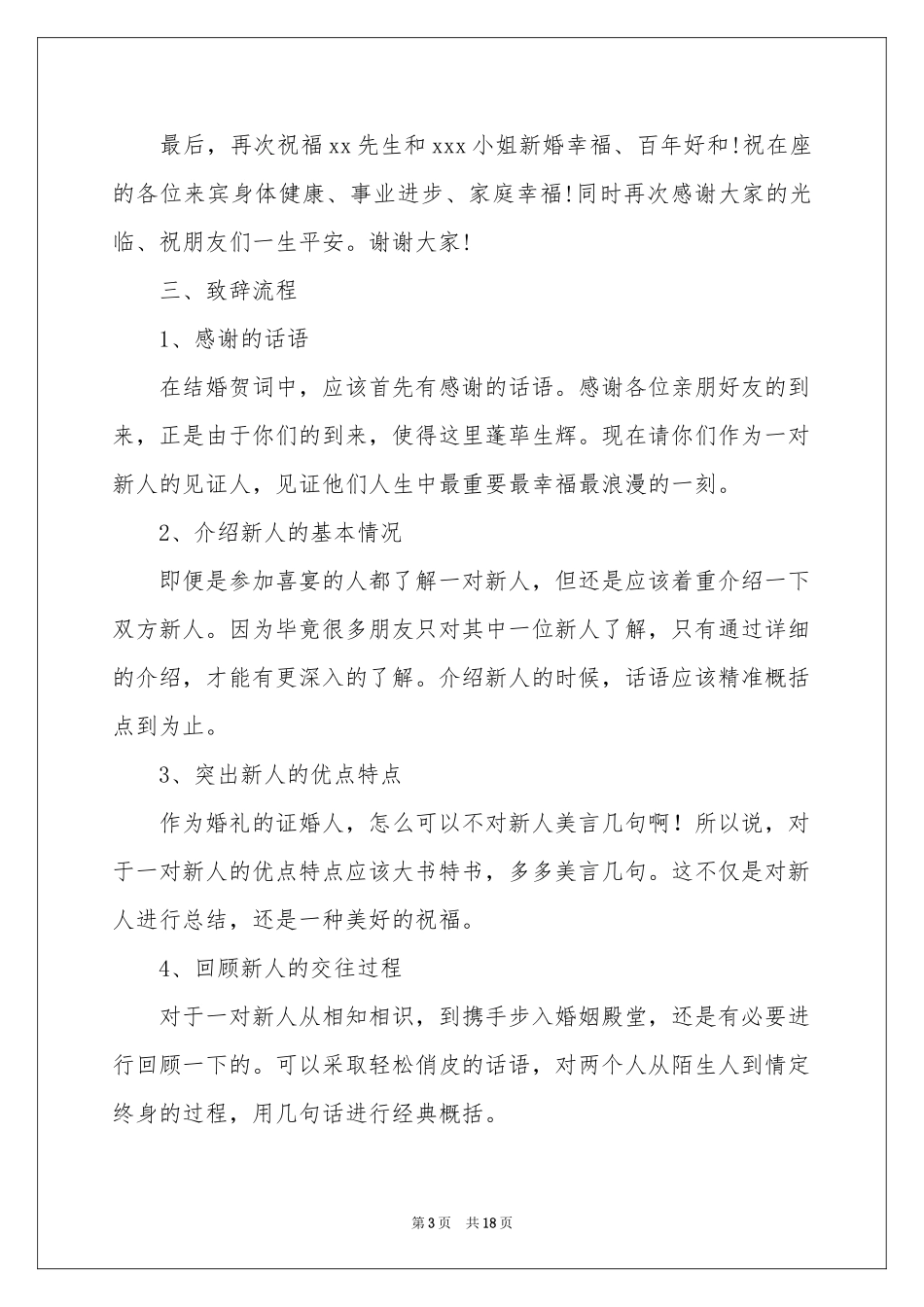 证婚人婚礼致辞通用15篇_第3页