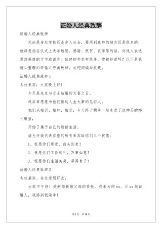 证婚人经典致辞