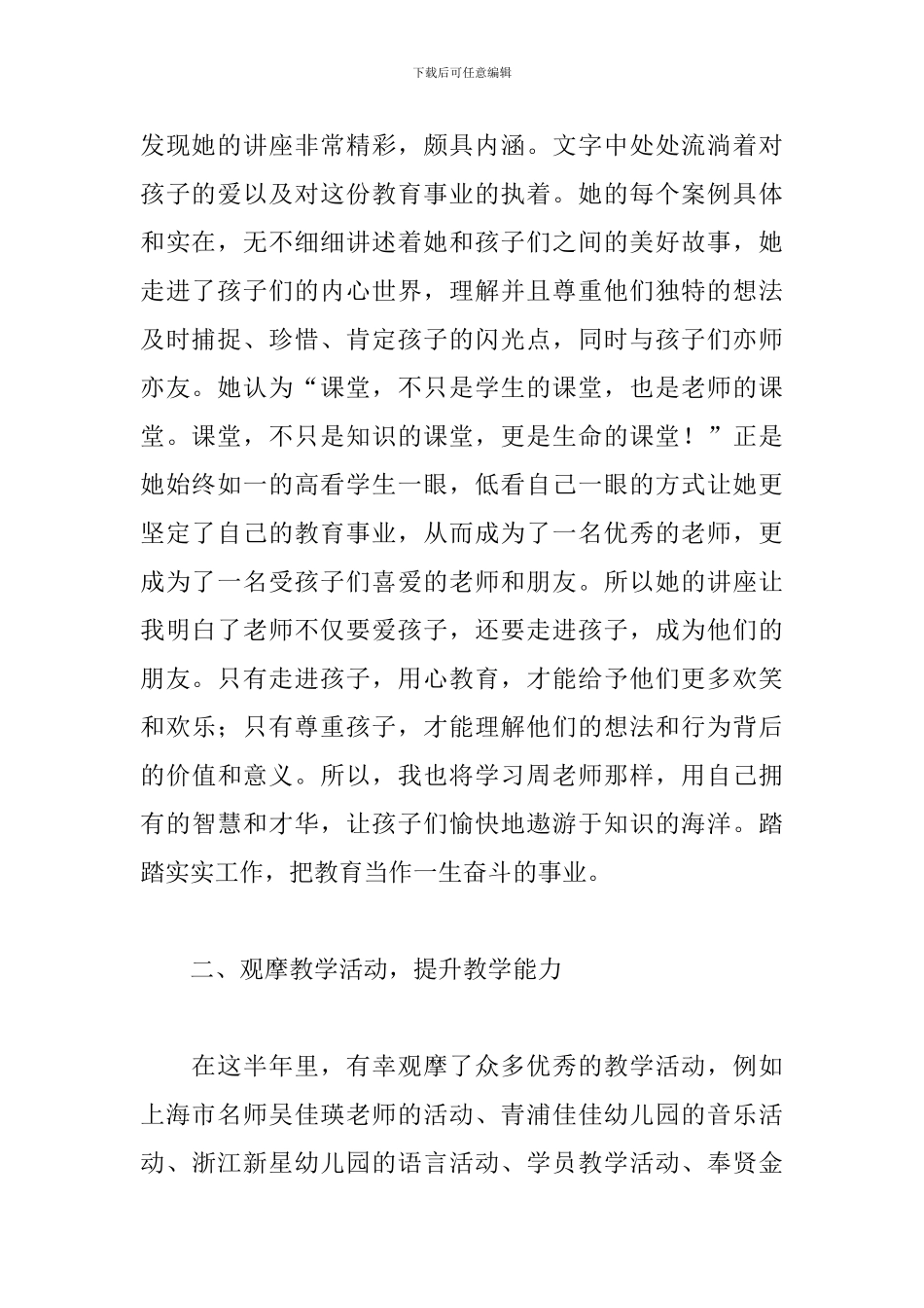 大班教师师风师德个人工作计划_第2页