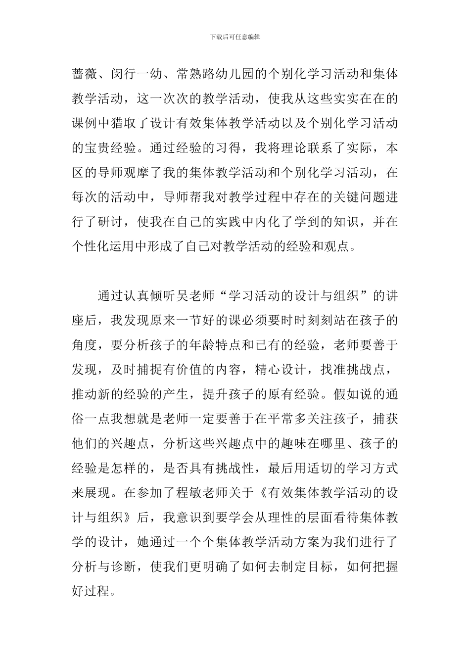 大班教师师风师德个人工作计划_第3页