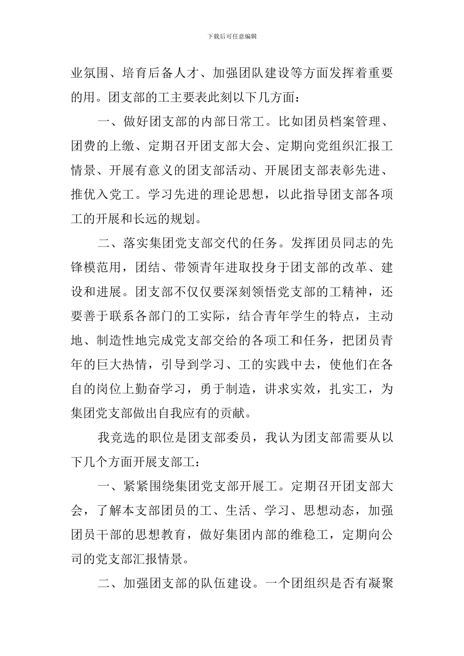 2020团支书竞选演讲稿_第2页