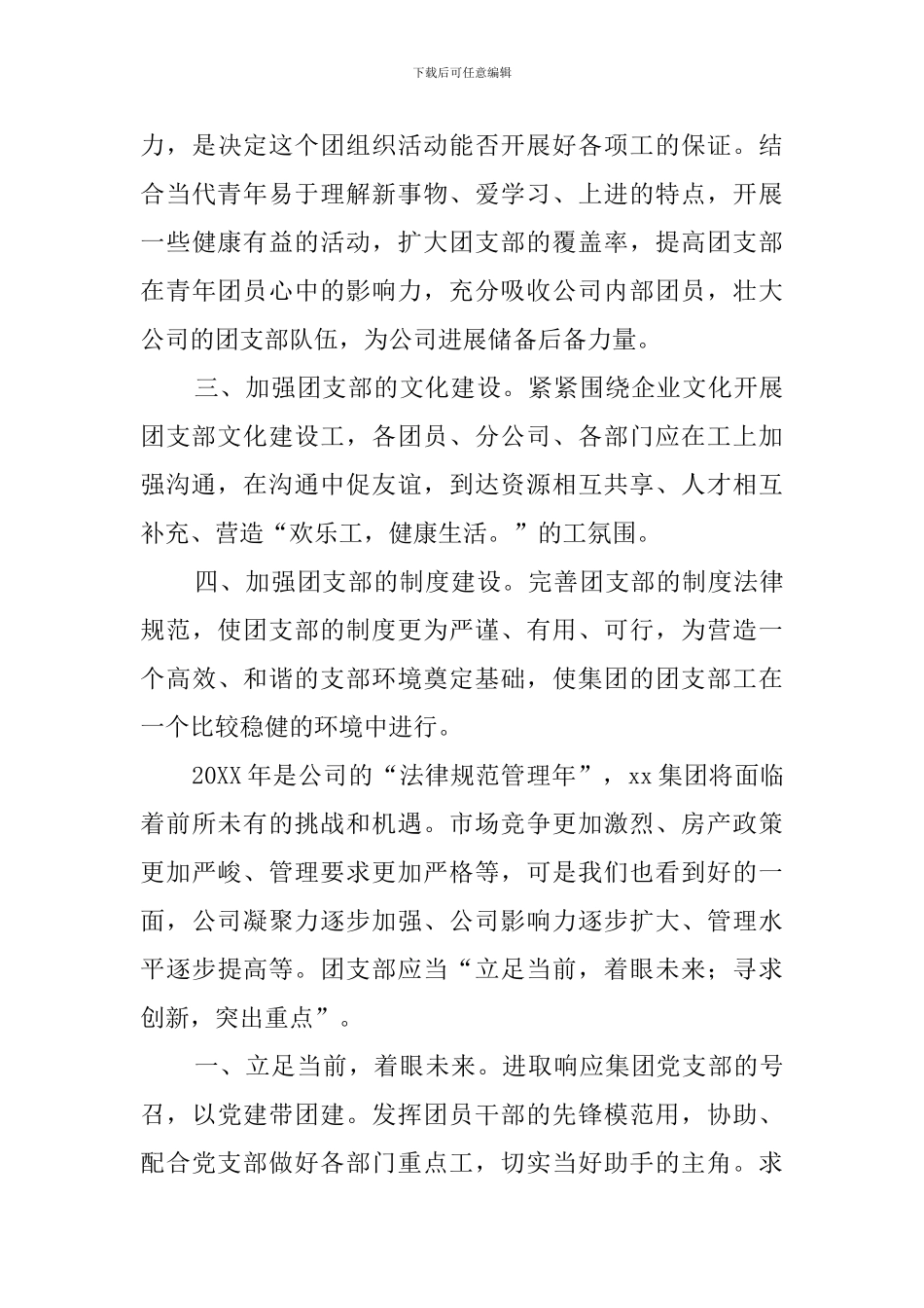 2020团支书竞选演讲稿_第3页