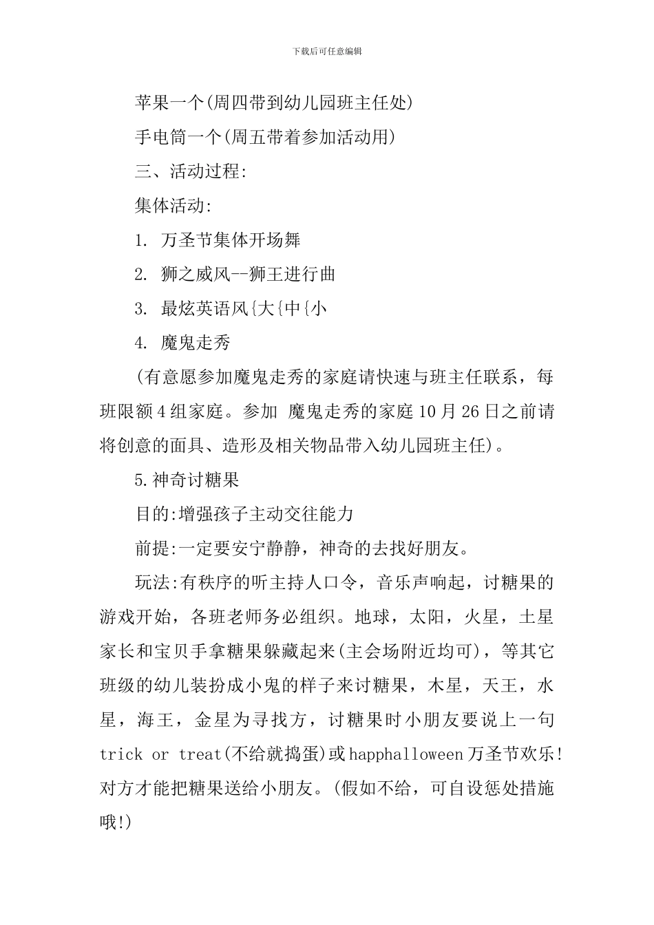 儿童万圣节活动策划_第2页