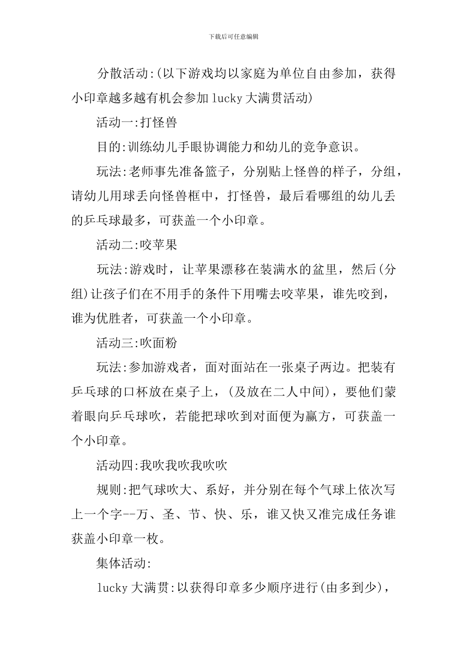 儿童万圣节活动策划_第3页