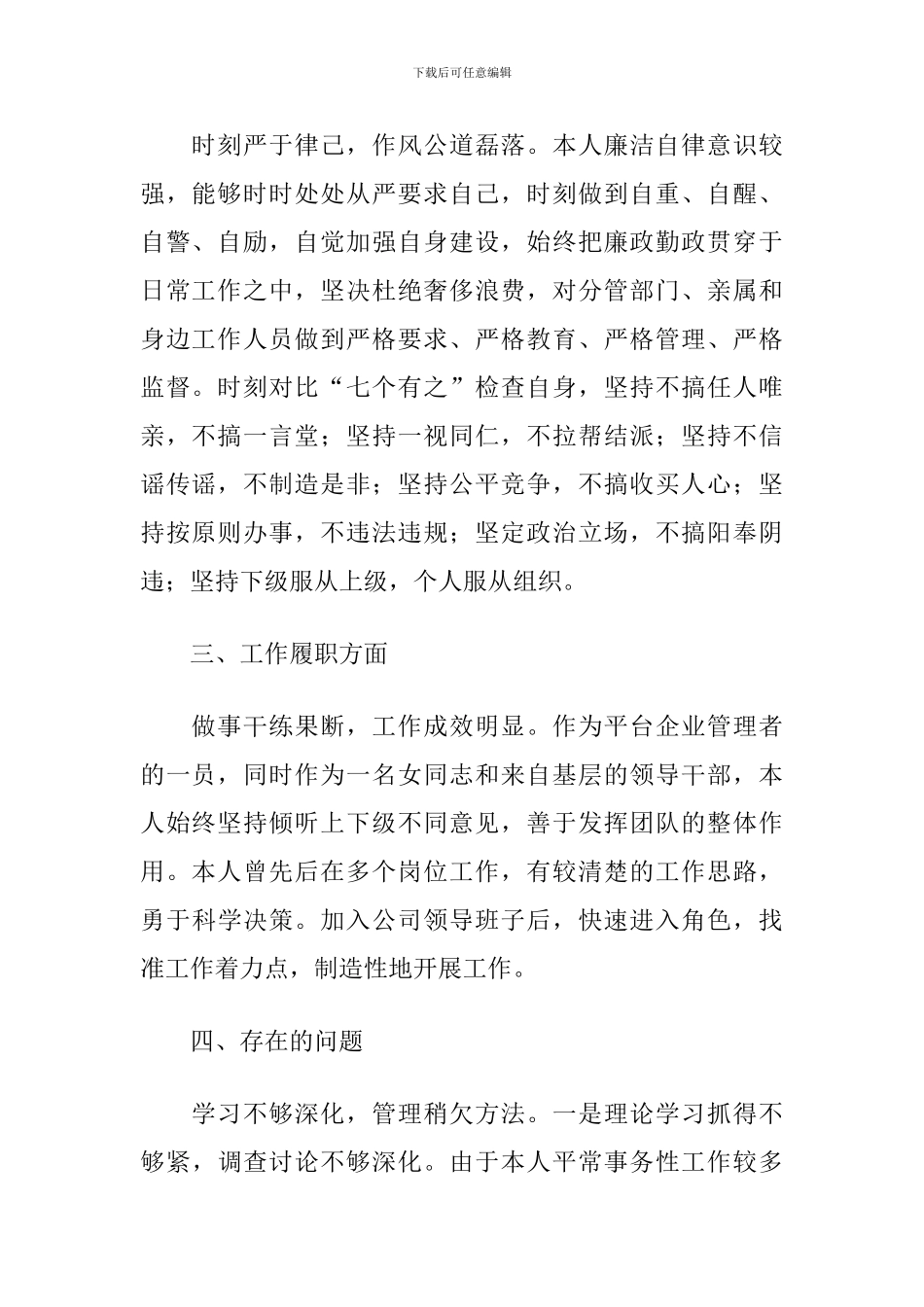 2024年领导班子成员政治画像报告_第2页