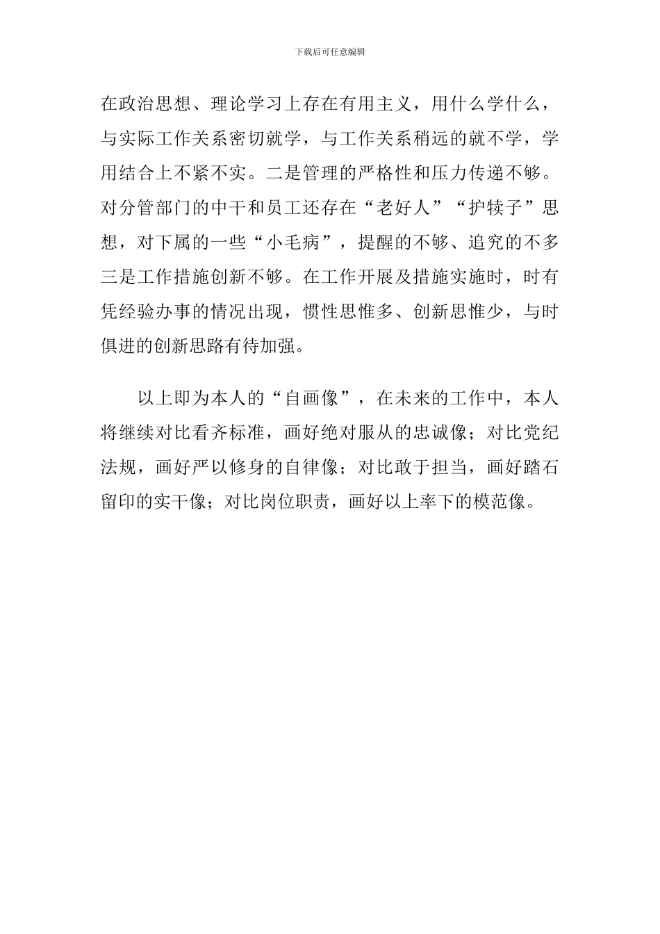 2024年领导班子成员政治画像报告_第3页