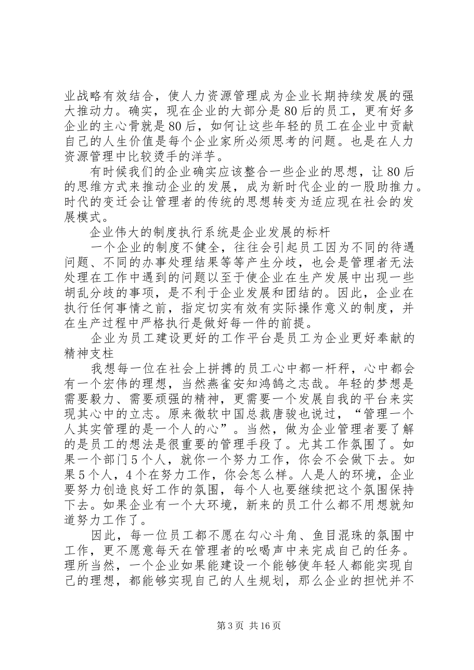 石玉霞《企业领导力与执行力培训学习心得》_第3页