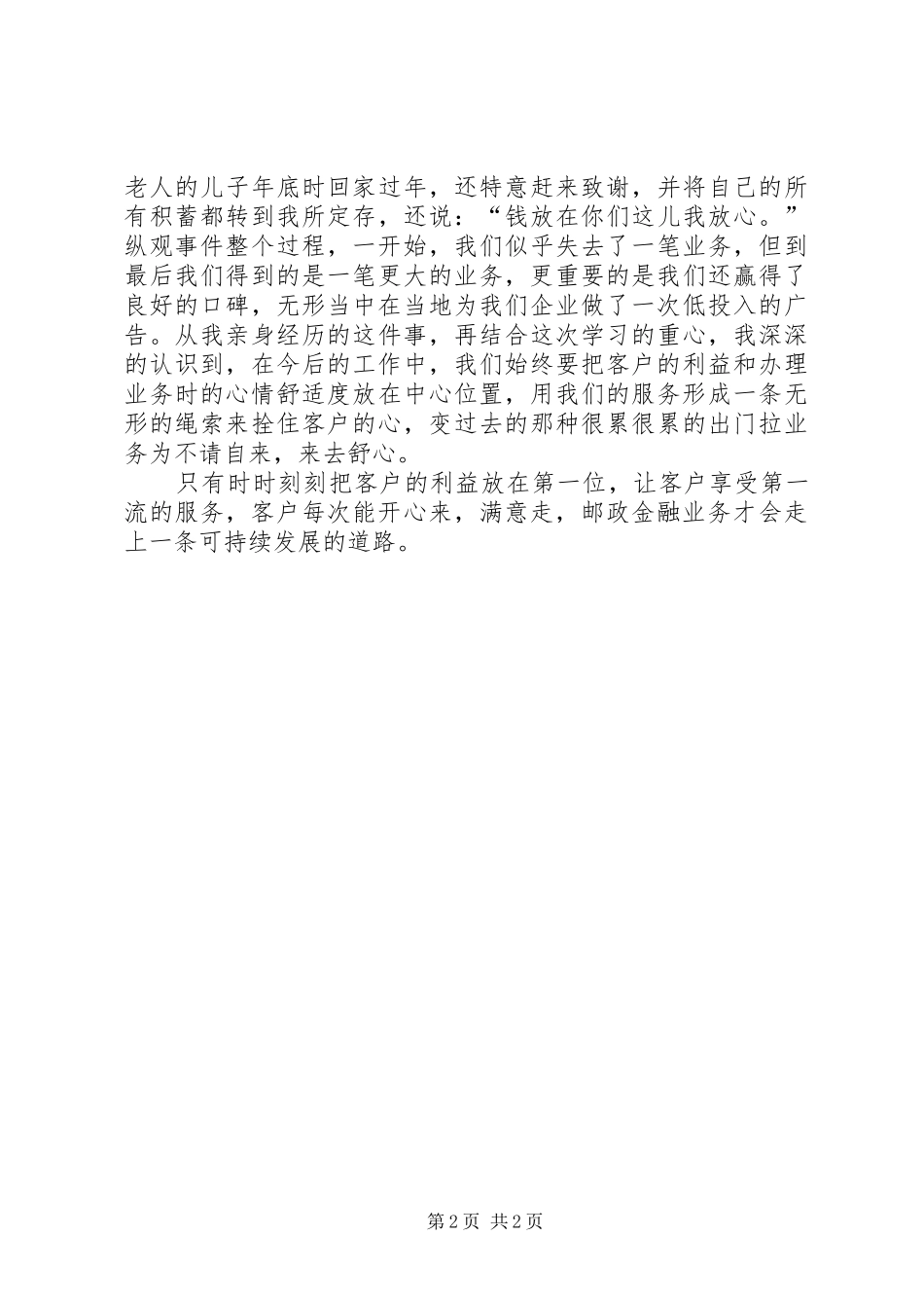 邮政金融代理网点转型培训心得[五篇]_第2页