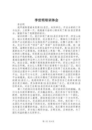 李世明培训体会