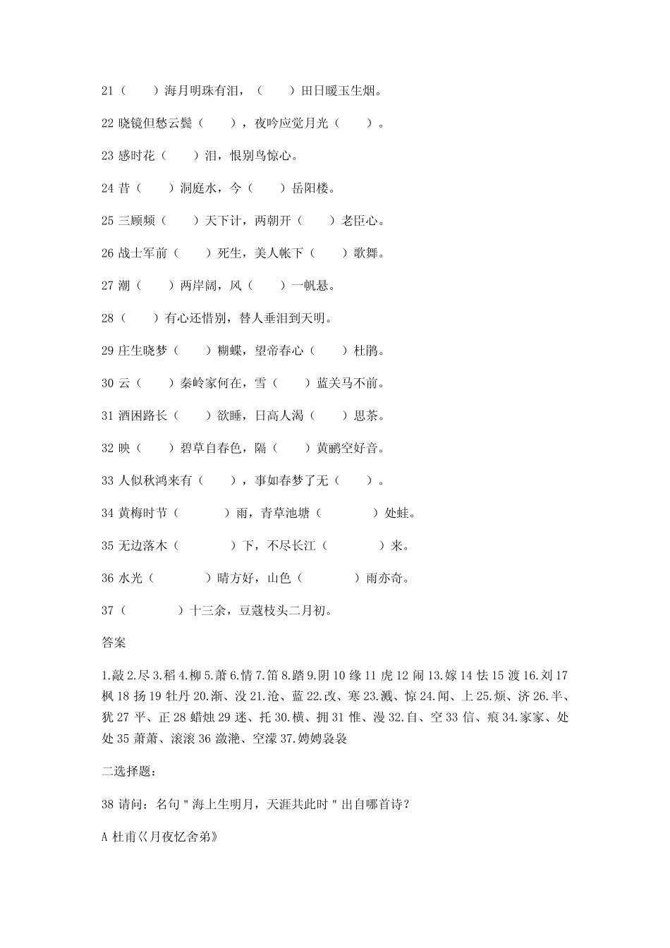 中国诗词大会题目汇集(附答案) _第2页