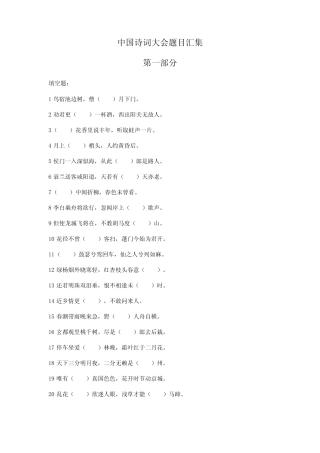 中国诗词大会题目汇集(附答案) 