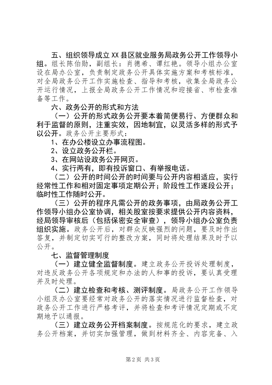 XX年就业服务局政务公开工作计划_第2页