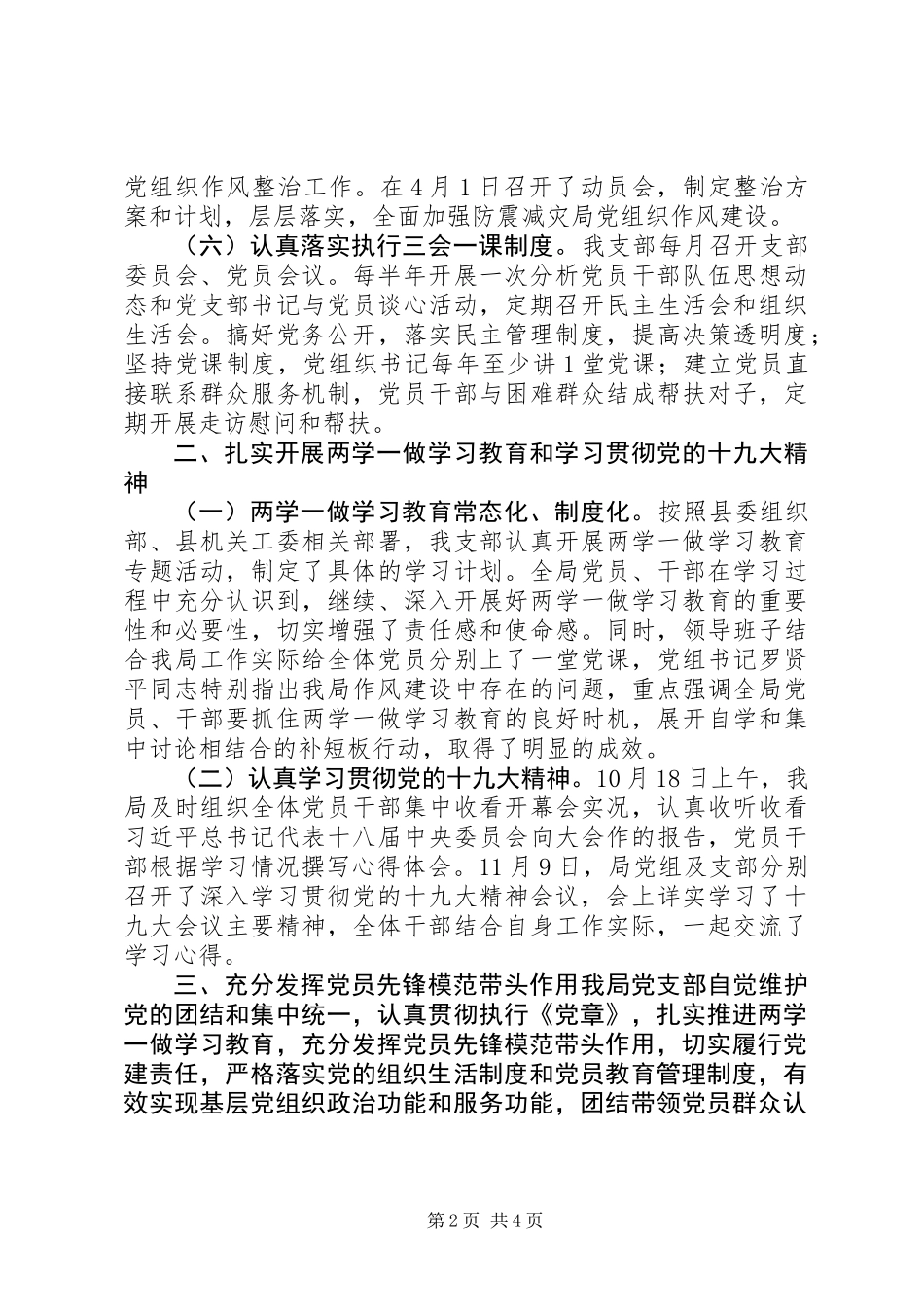 XX年局党支部书记抓党建工作总结_第2页