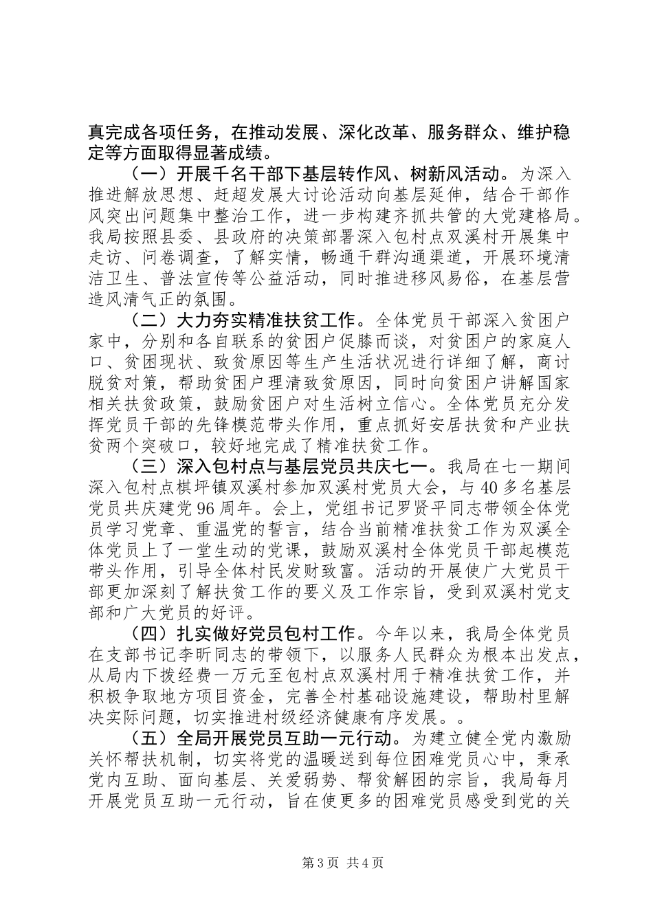 XX年局党支部书记抓党建工作总结_第3页