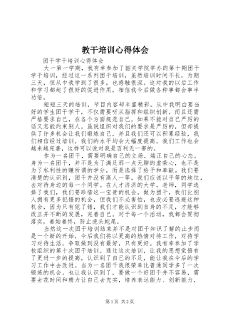 教干培训心得体会