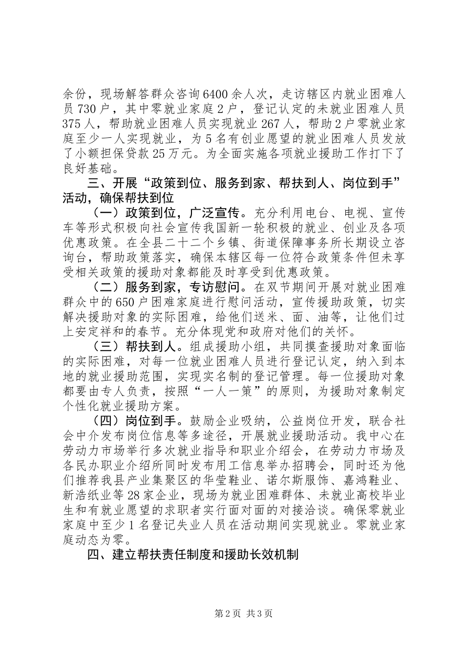 XX年就业援助月活动的总结_第2页
