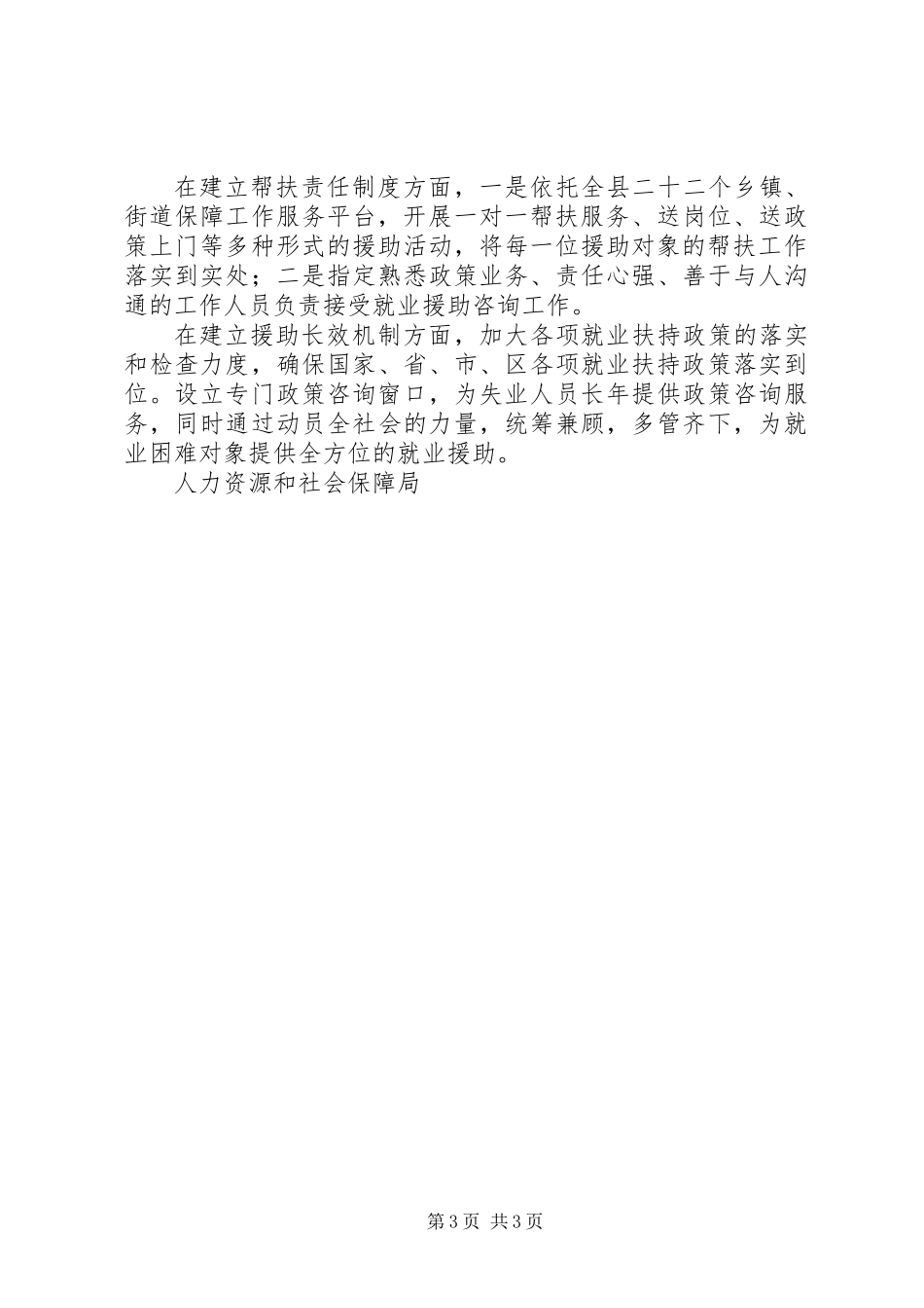XX年就业援助月活动的总结_第3页
