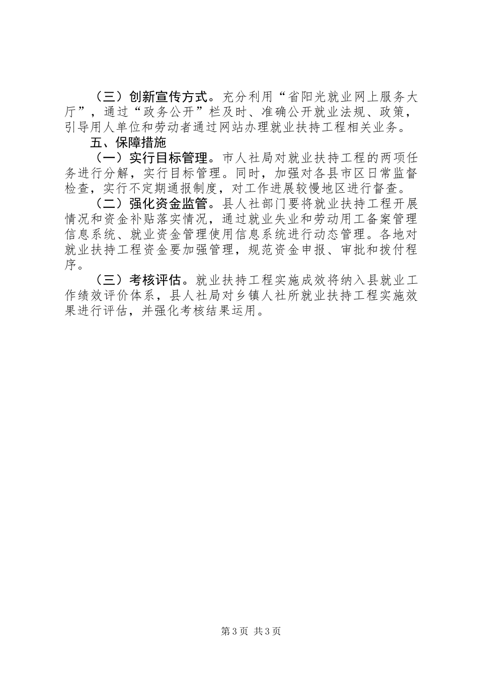 XX年就业扶持工程提升实施方案_第3页