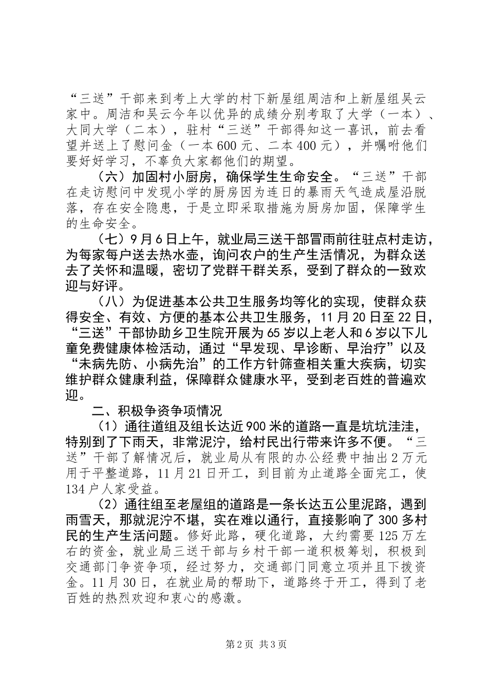 XX年就业局三送工作总结_第2页