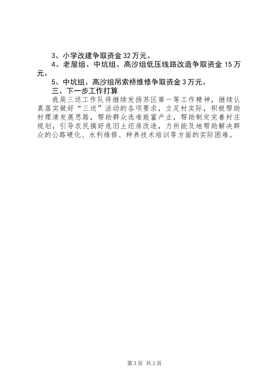 XX年就业局三送工作总结_第3页