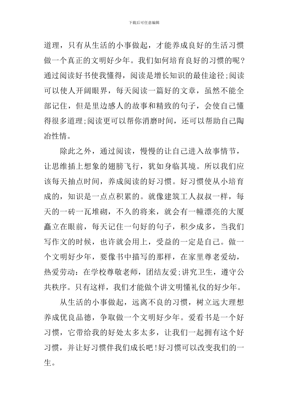 好习惯伴我成长演讲稿范文三篇_第3页