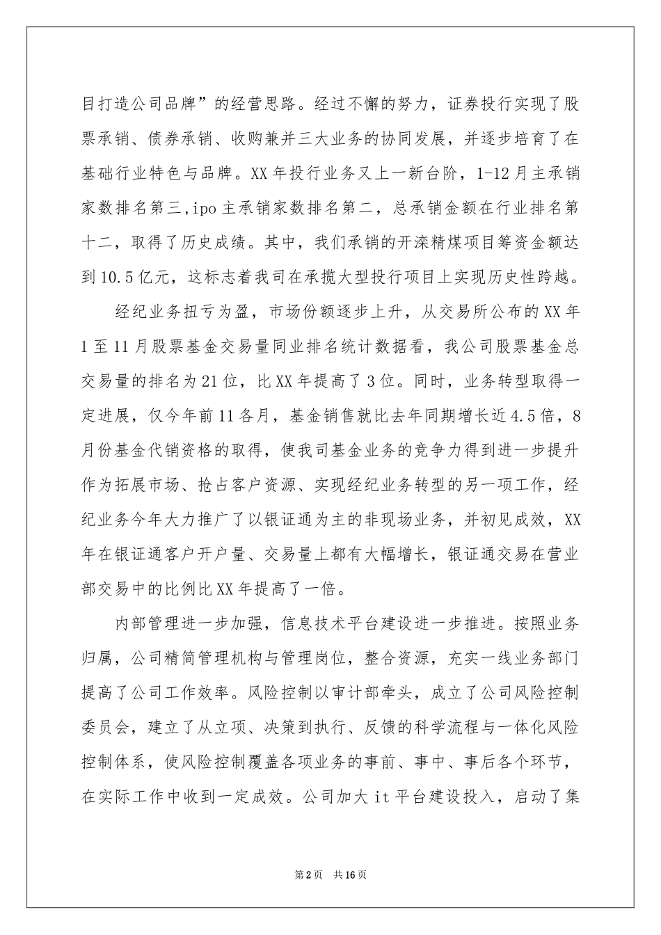 证券行业工作参考总结_第2页