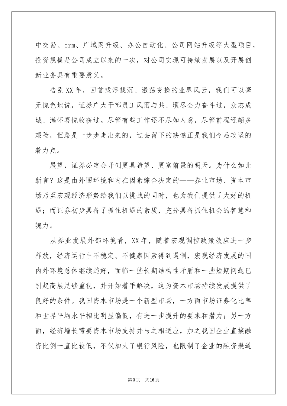 证券行业工作参考总结_第3页