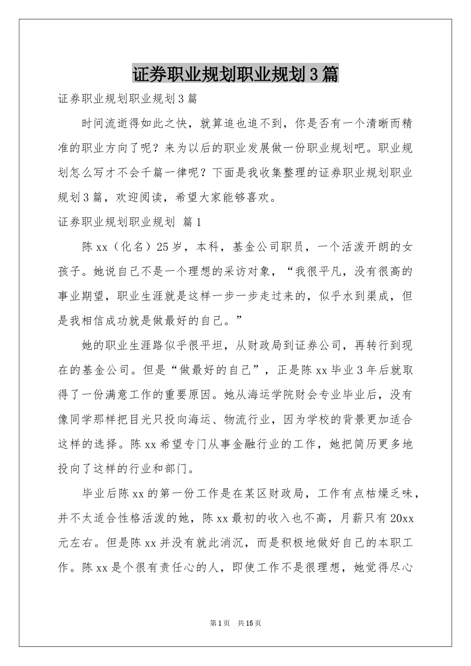 证券职业规划职业规划3篇_第1页