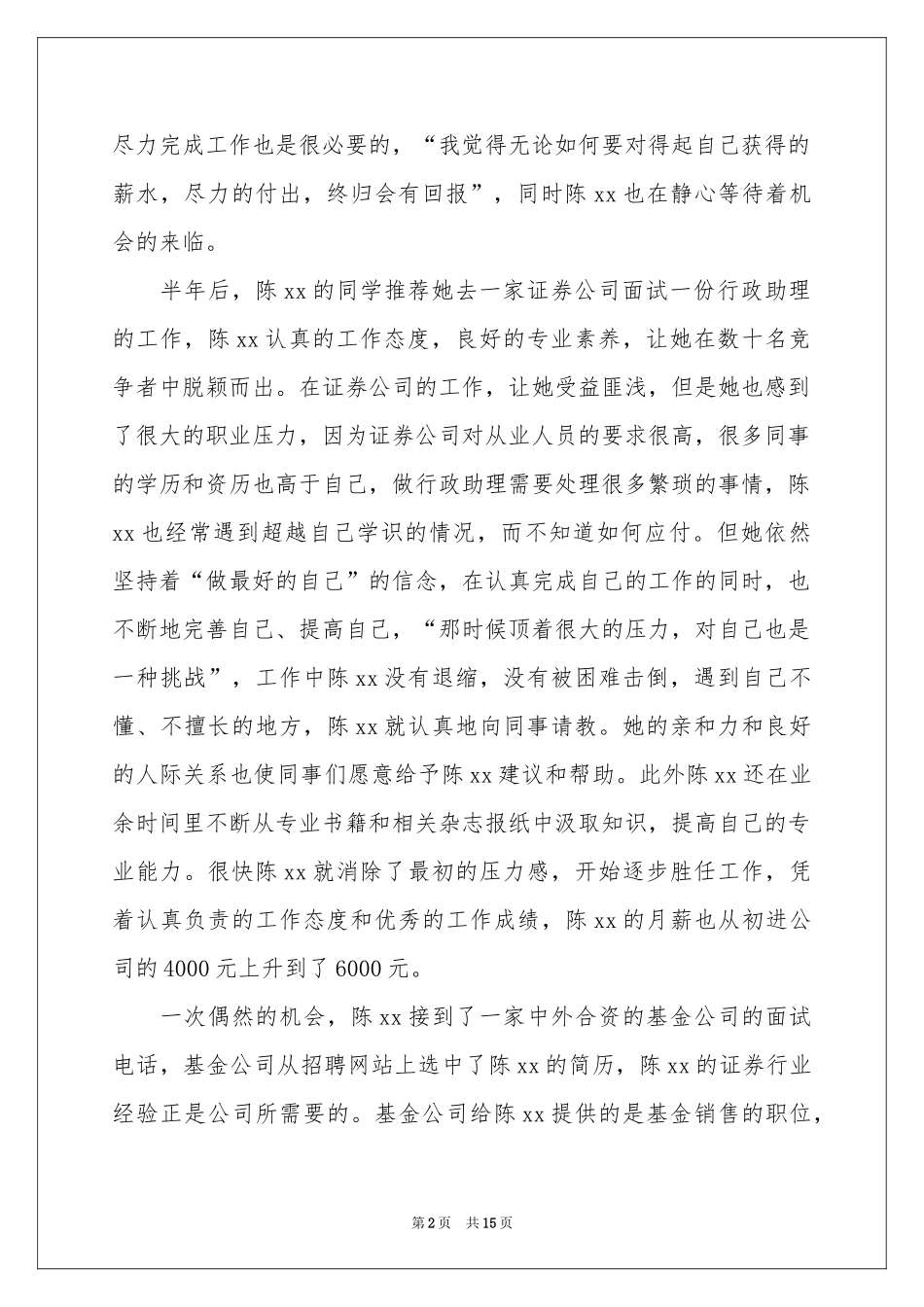 证券职业规划职业规划3篇_第2页