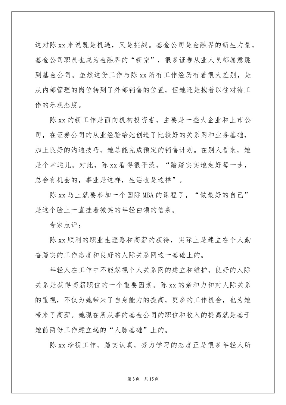 证券职业规划职业规划3篇_第3页