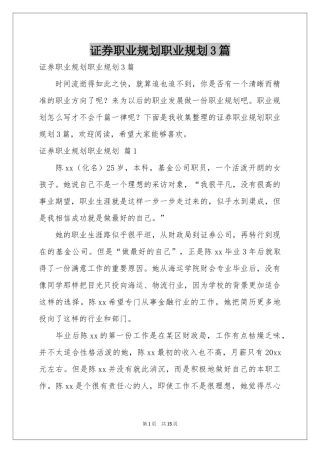 证券职业规划职业规划3篇