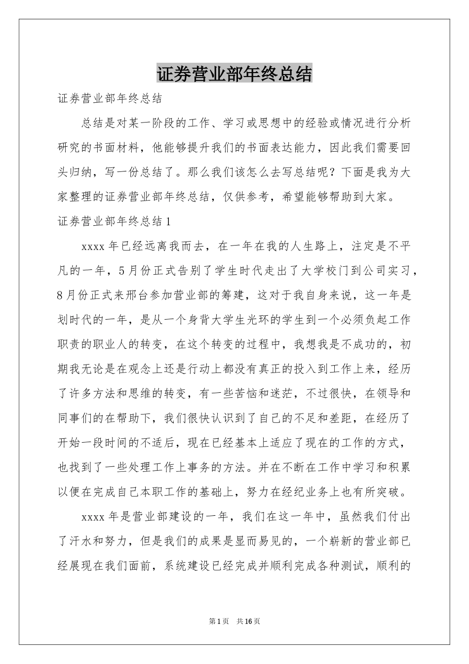 证券营业部年终参考总结_第1页