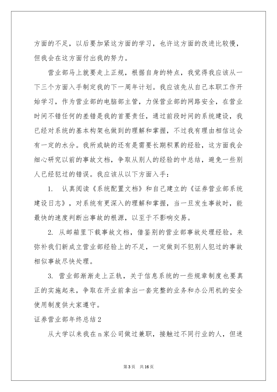 证券营业部年终参考总结_第3页