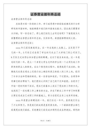 证券营业部年终参考总结