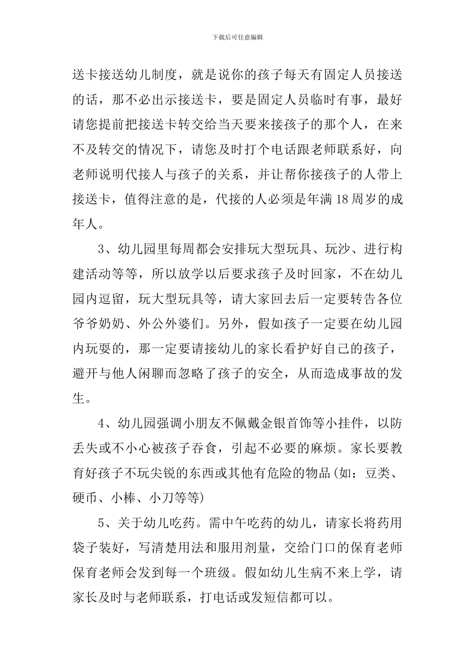 中班第一学期家长会教师演说稿_第2页