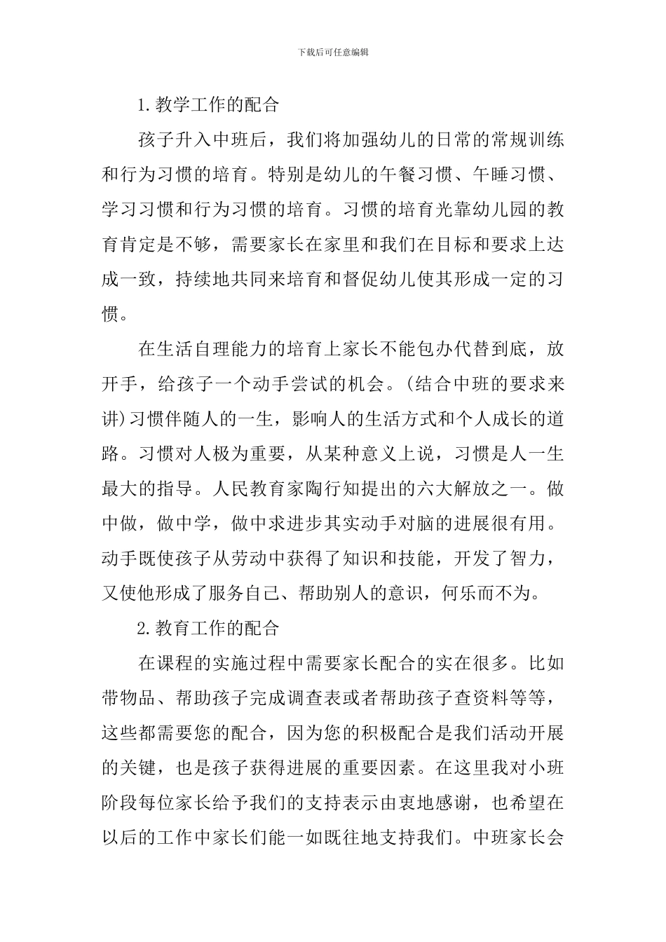 中班第一学期家长会教师演说稿_第3页