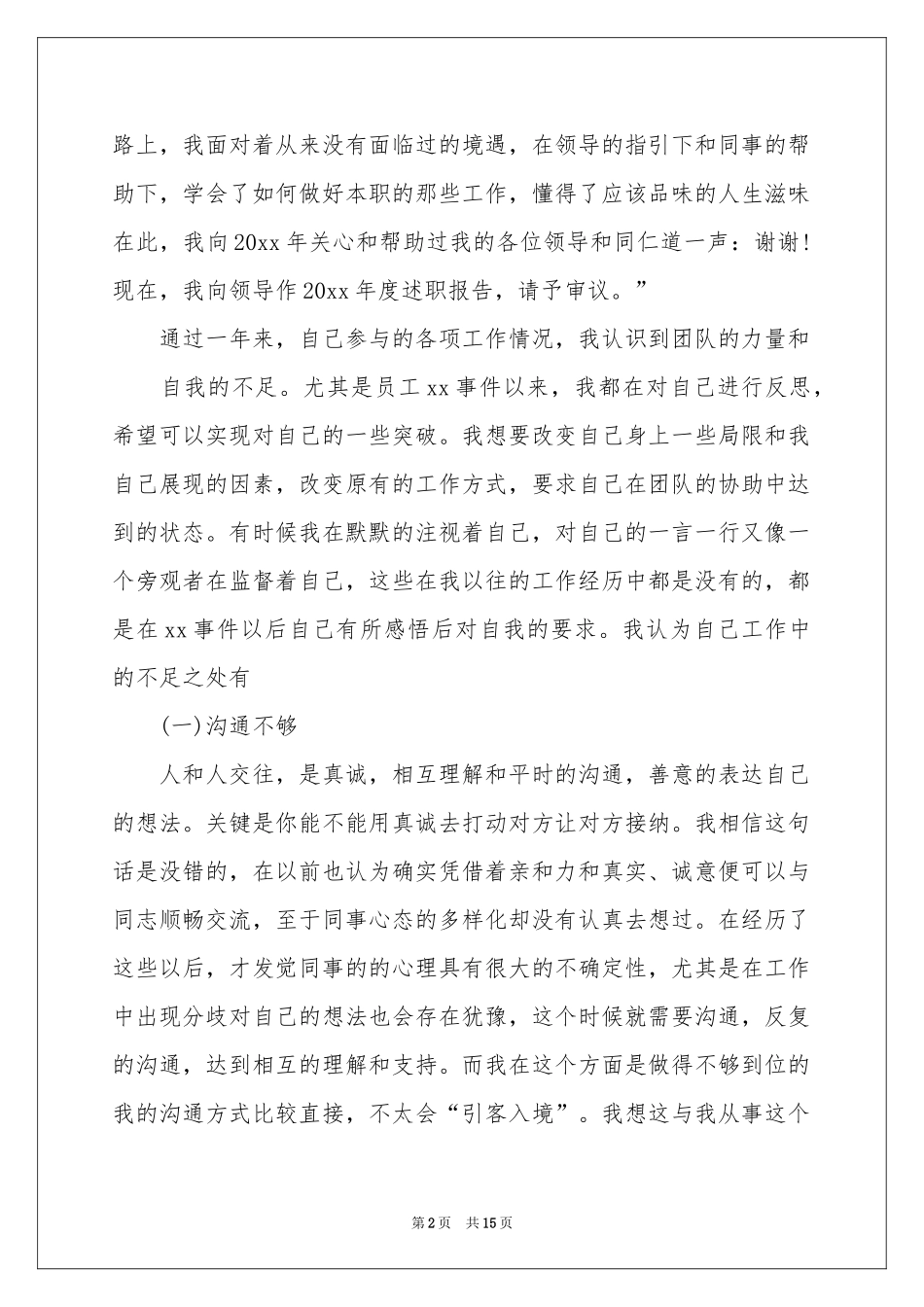 证券行业年终参考总结_第2页