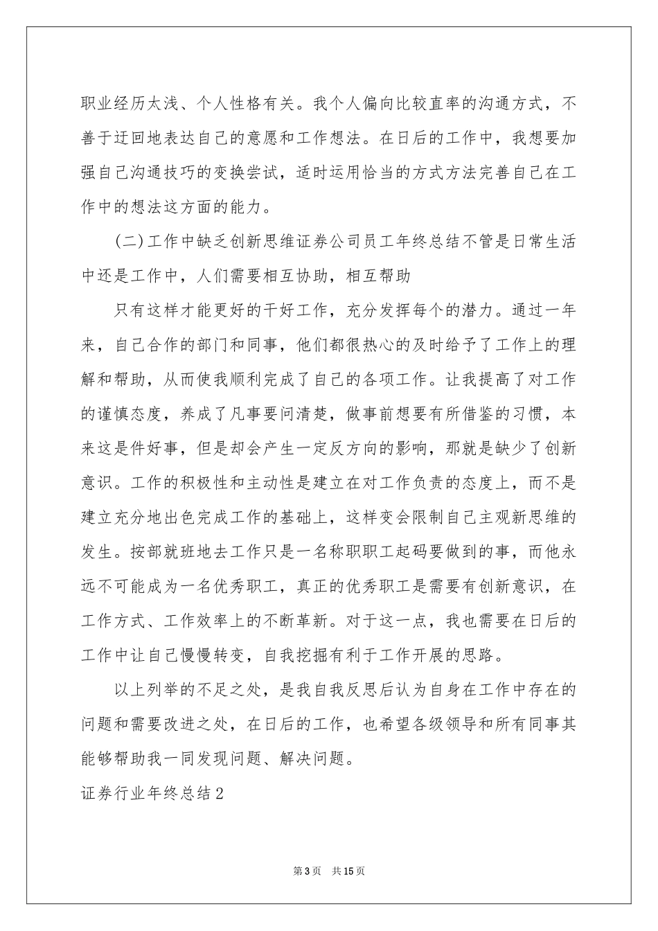 证券行业年终参考总结_第3页