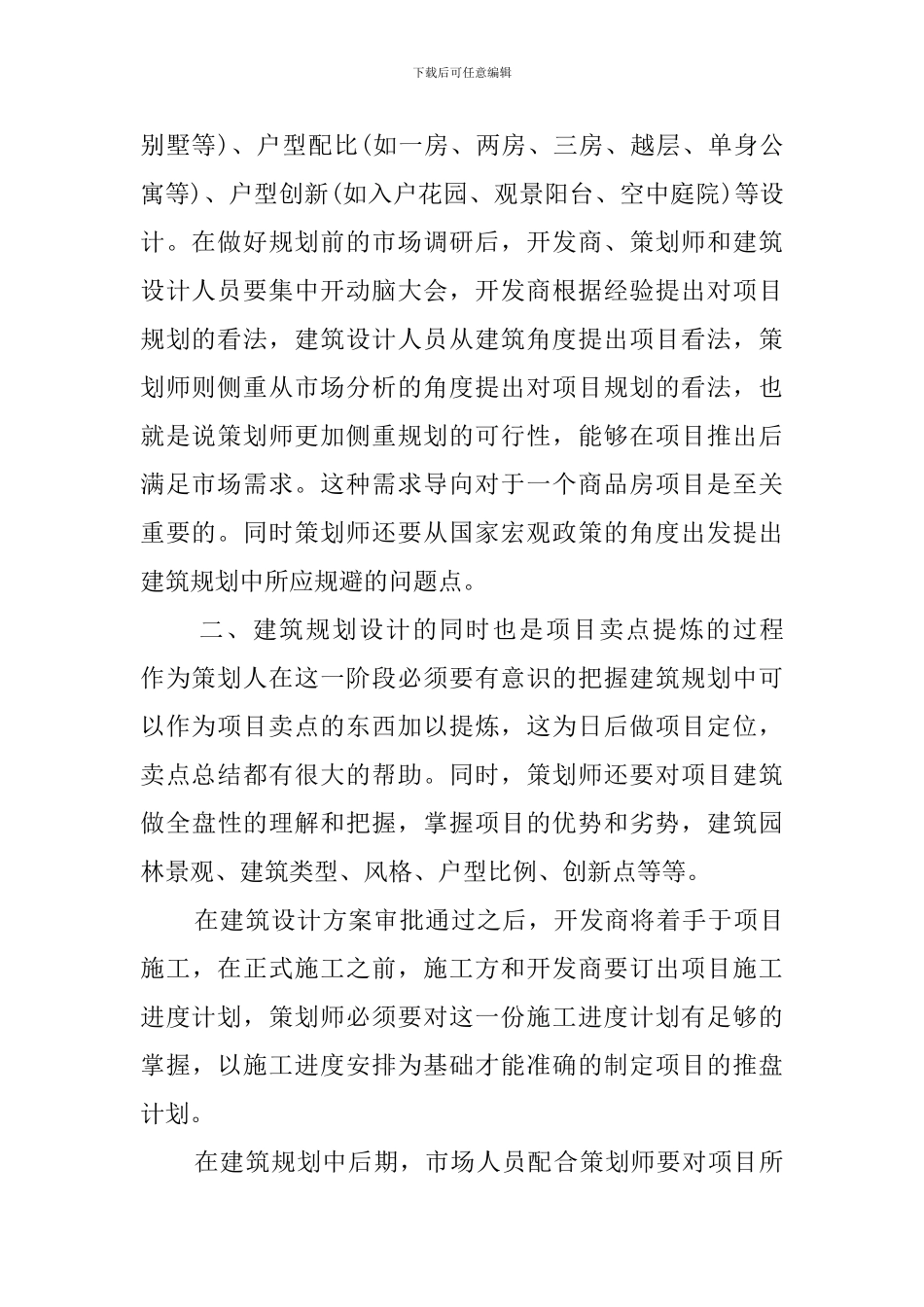 房产策划培训总结_第2页