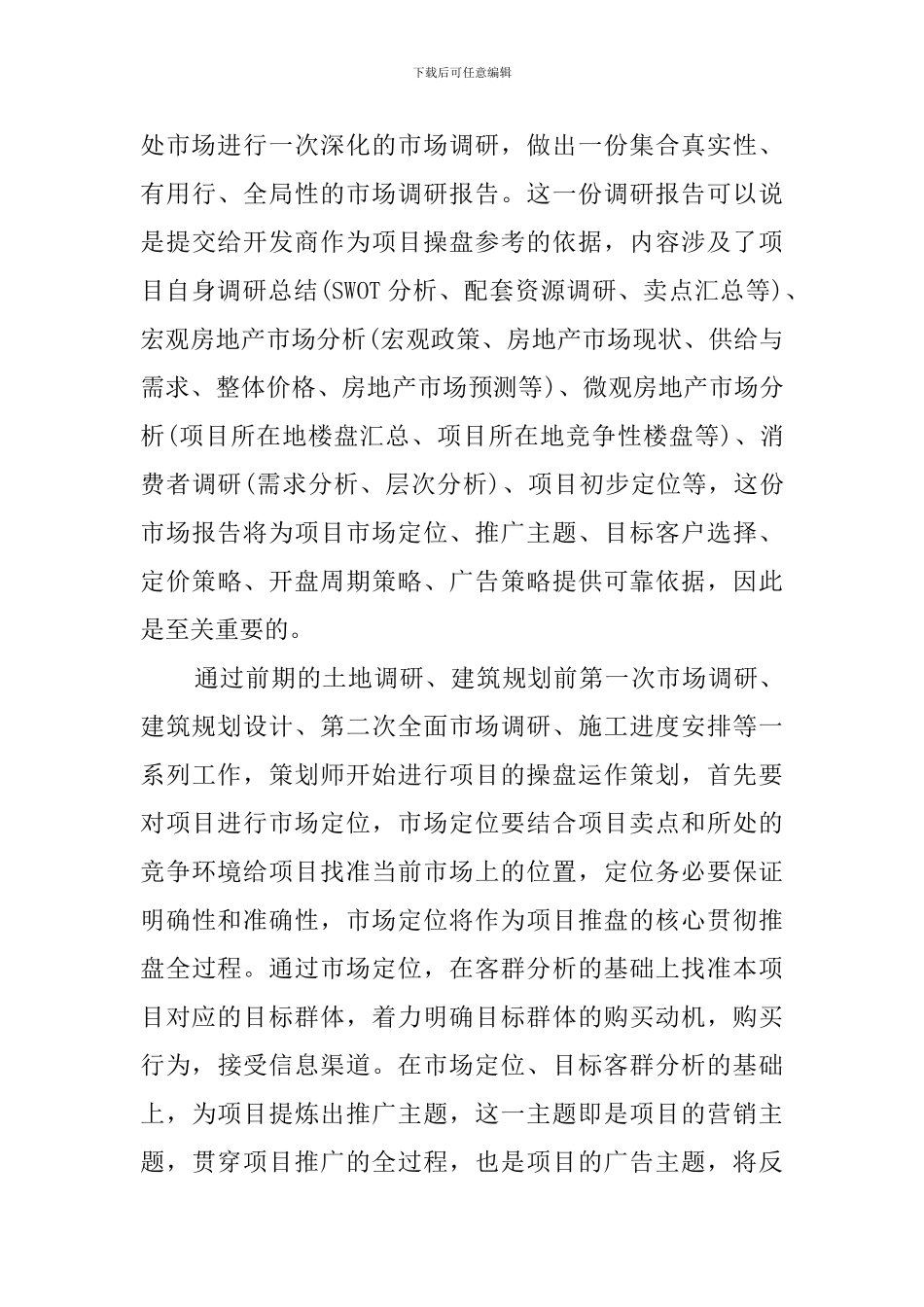 房产策划培训总结_第3页