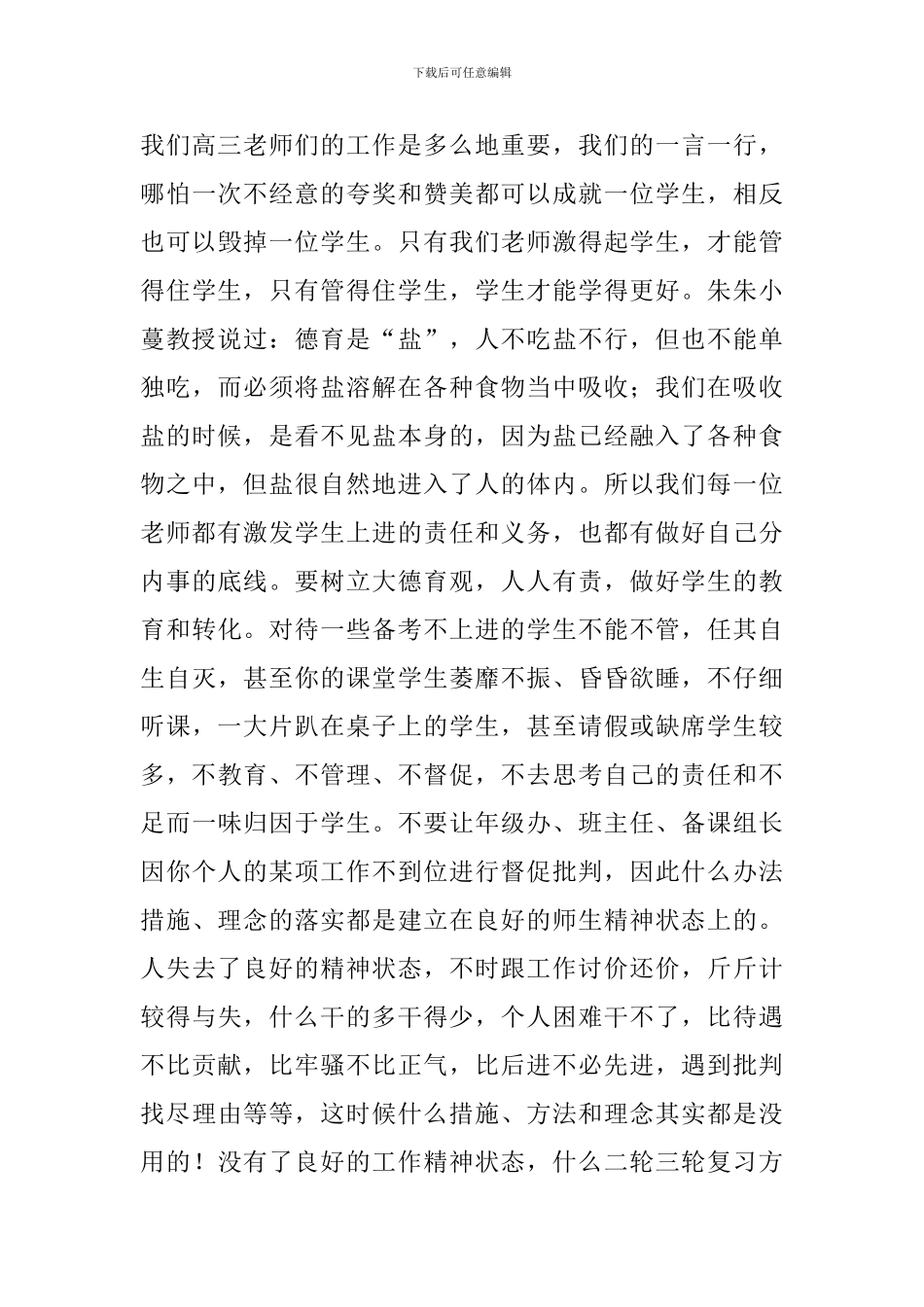 2024年高考动员会讲话稿_第3页