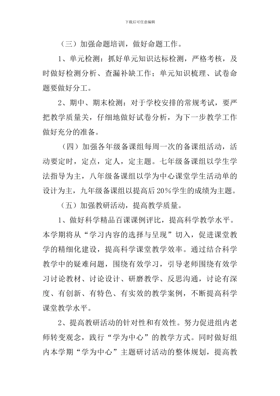 科学教研组工作计划_第2页