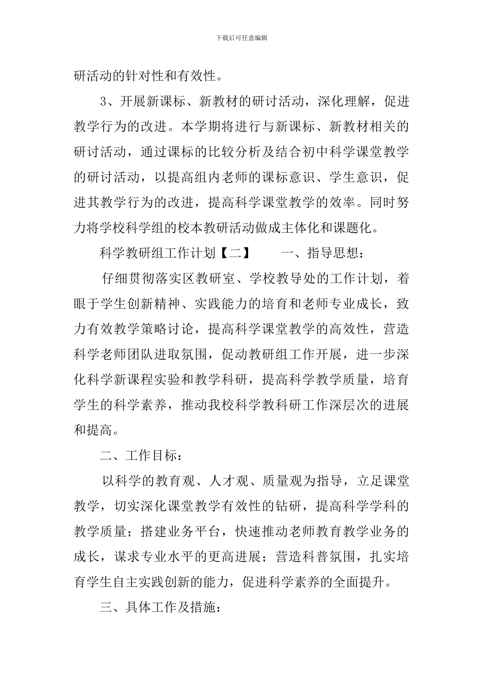 科学教研组工作计划_第3页