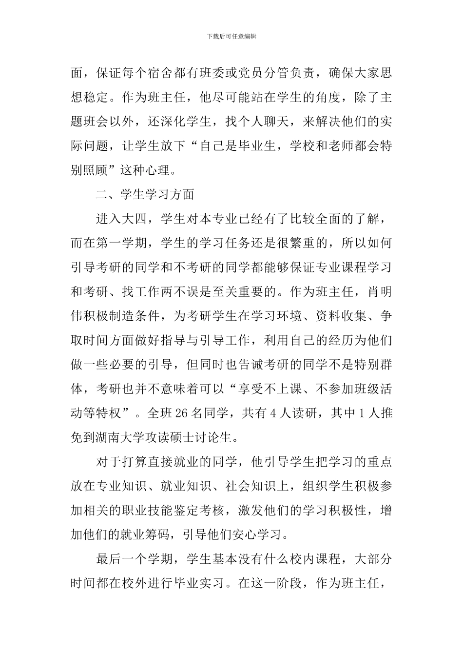 班主任先进事迹材料：以学生为中心-以就业为导向_第2页