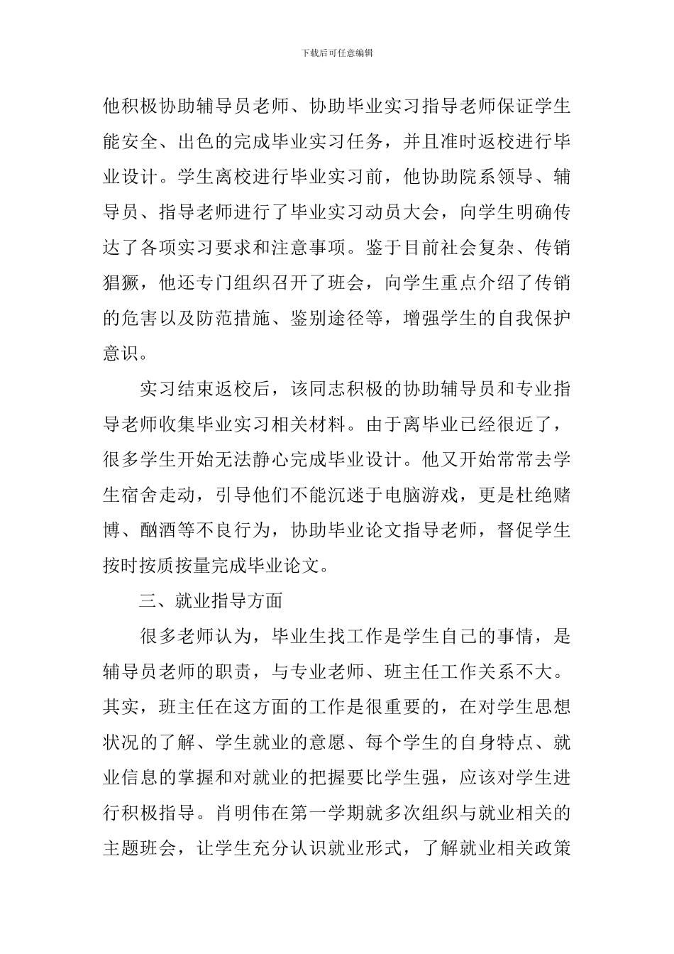 班主任先进事迹材料：以学生为中心-以就业为导向_第3页