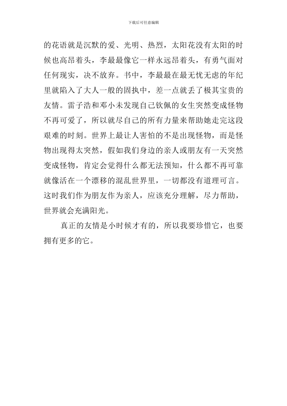 神奇的太阳花女孩读后感_第2页
