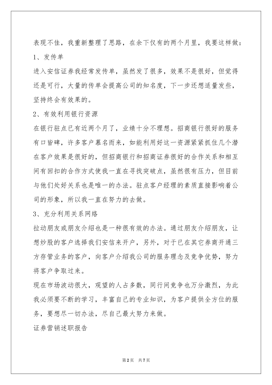 证券营销述职报告_第2页