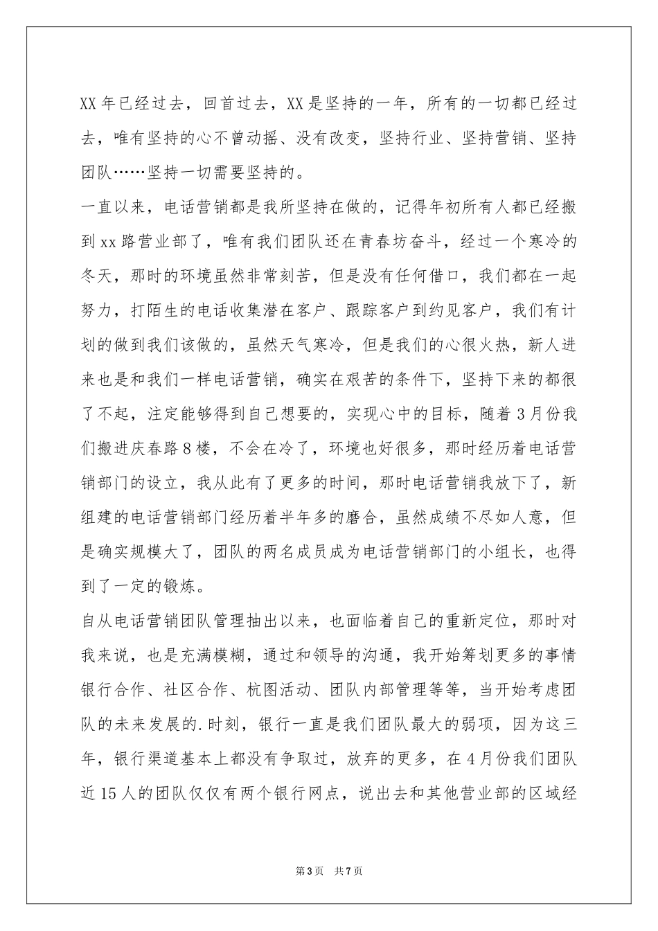 证券营销述职报告_第3页