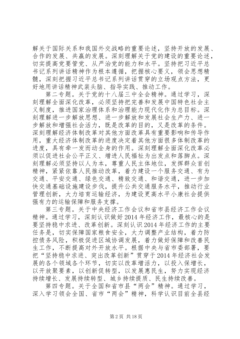 XX年局党委理论学习计划3篇_第2页